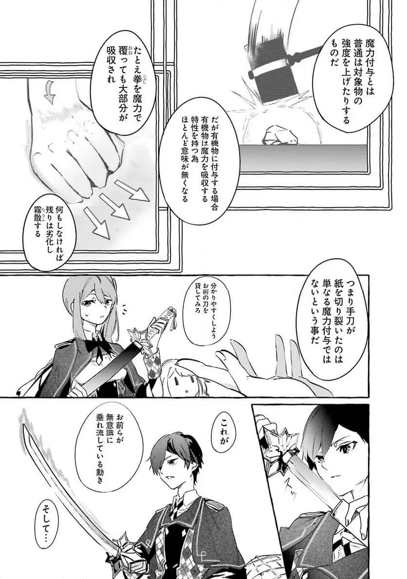 ページ 9 — 第6話