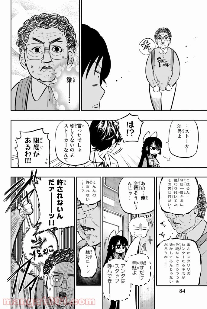ページ 20 — 第36話