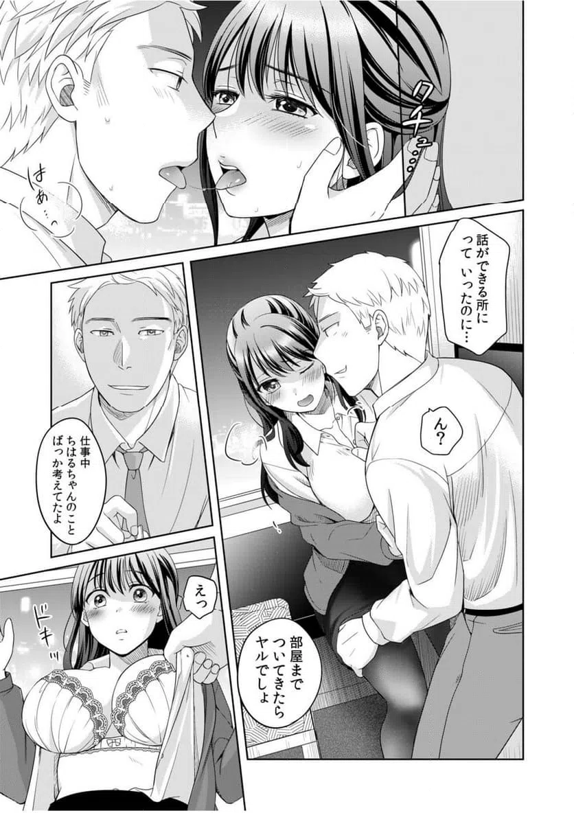 ページ 9 — 第2話