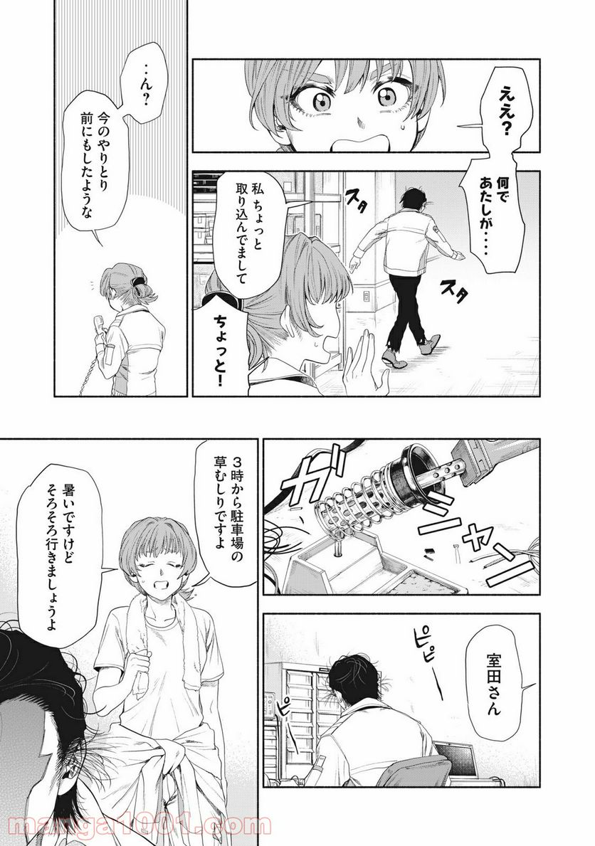 ページ 13 — 第5話