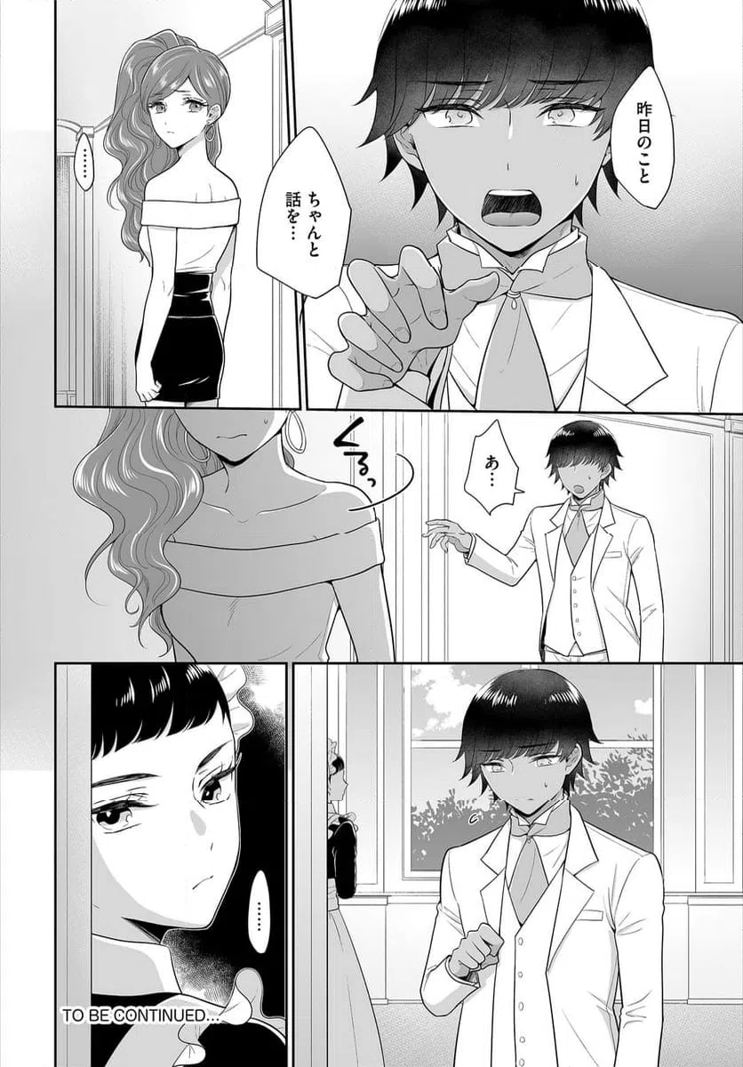 ページ 19 — 第4話