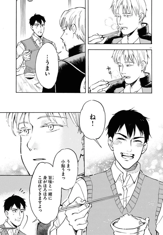 ページ 17 — 第3話