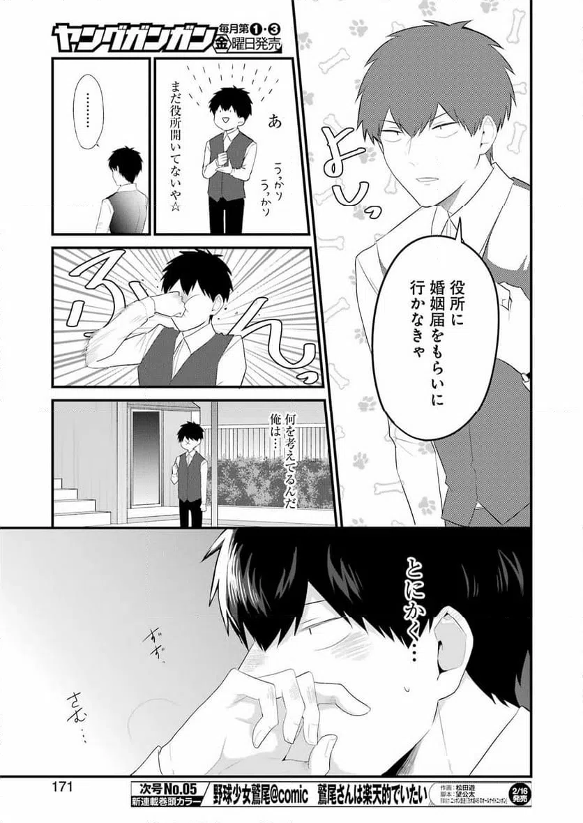 ページ 9 — 第39話