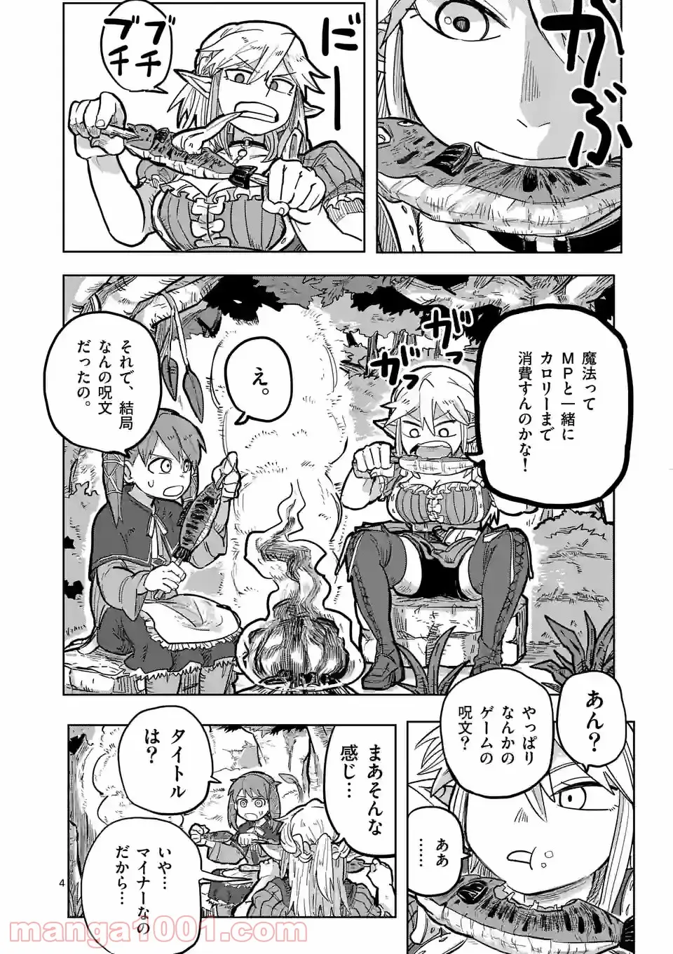 ページ 4 — 第4話