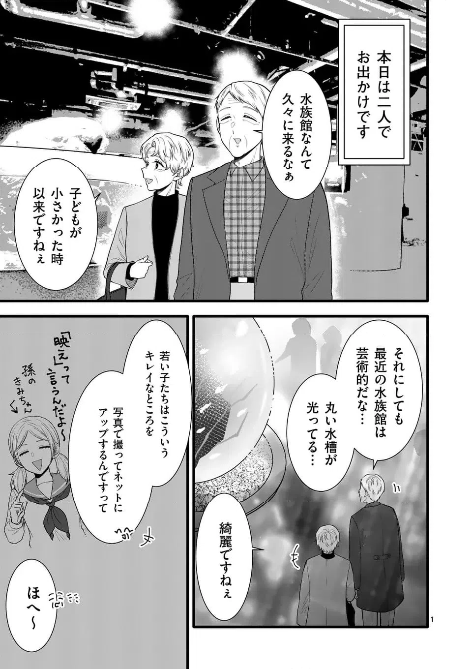 ページ 8 — 第31話
