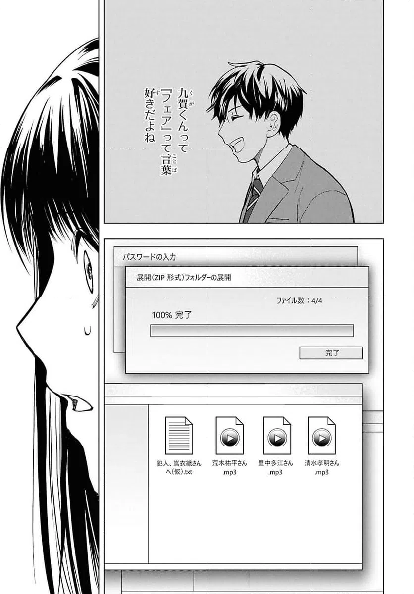 ページ 13 — 第16.2話