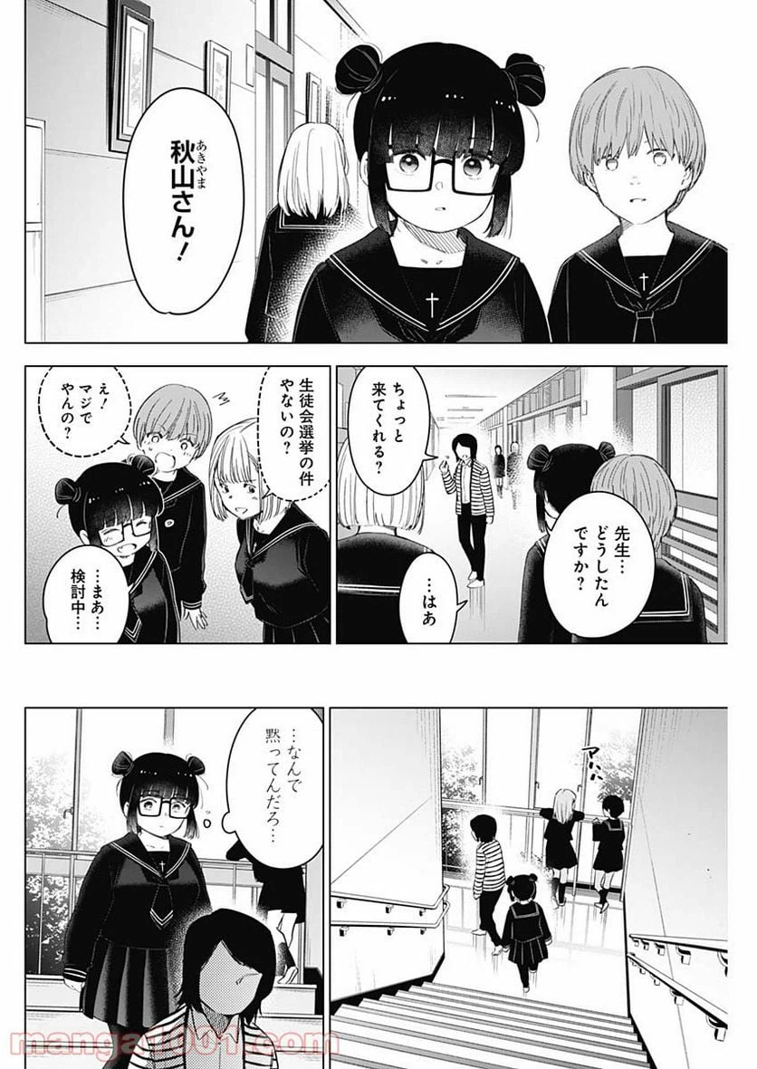 ページ 8 — 第42話