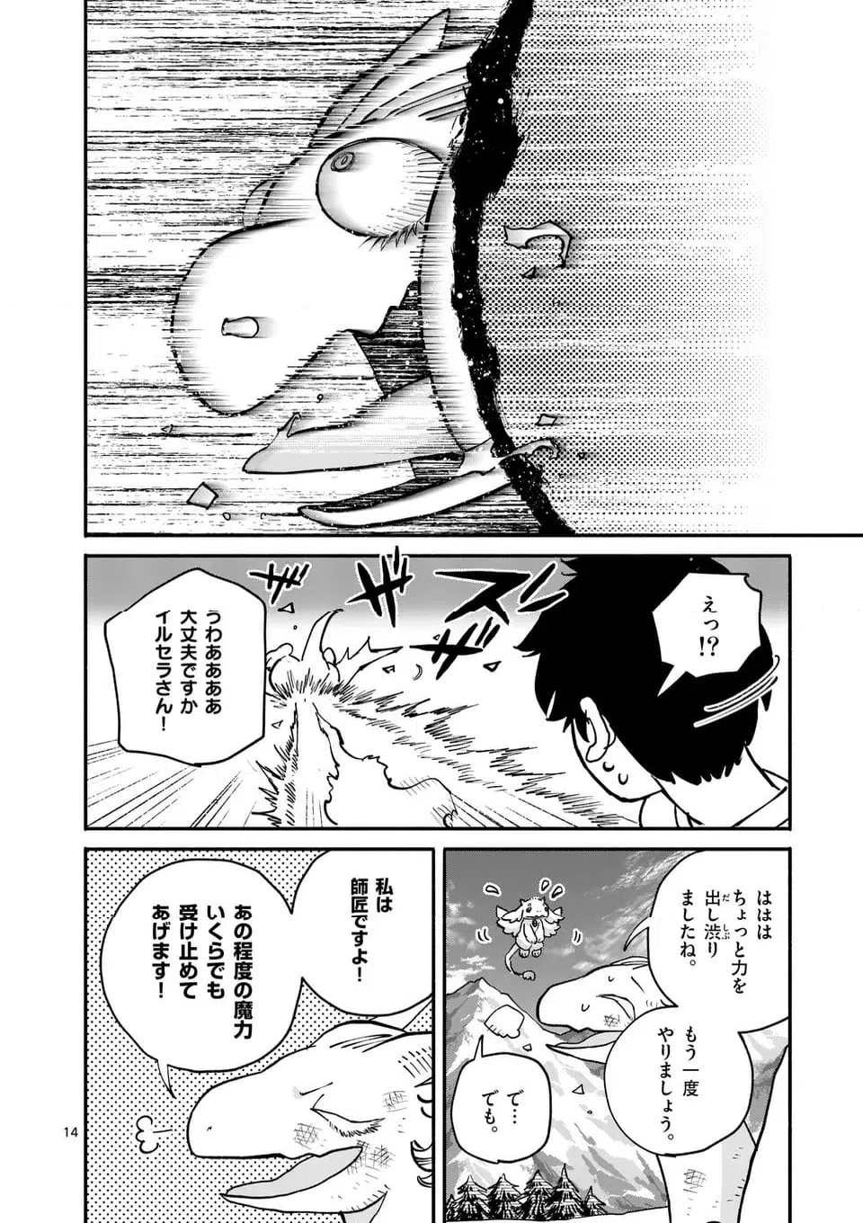 ページ 14 — 第28話