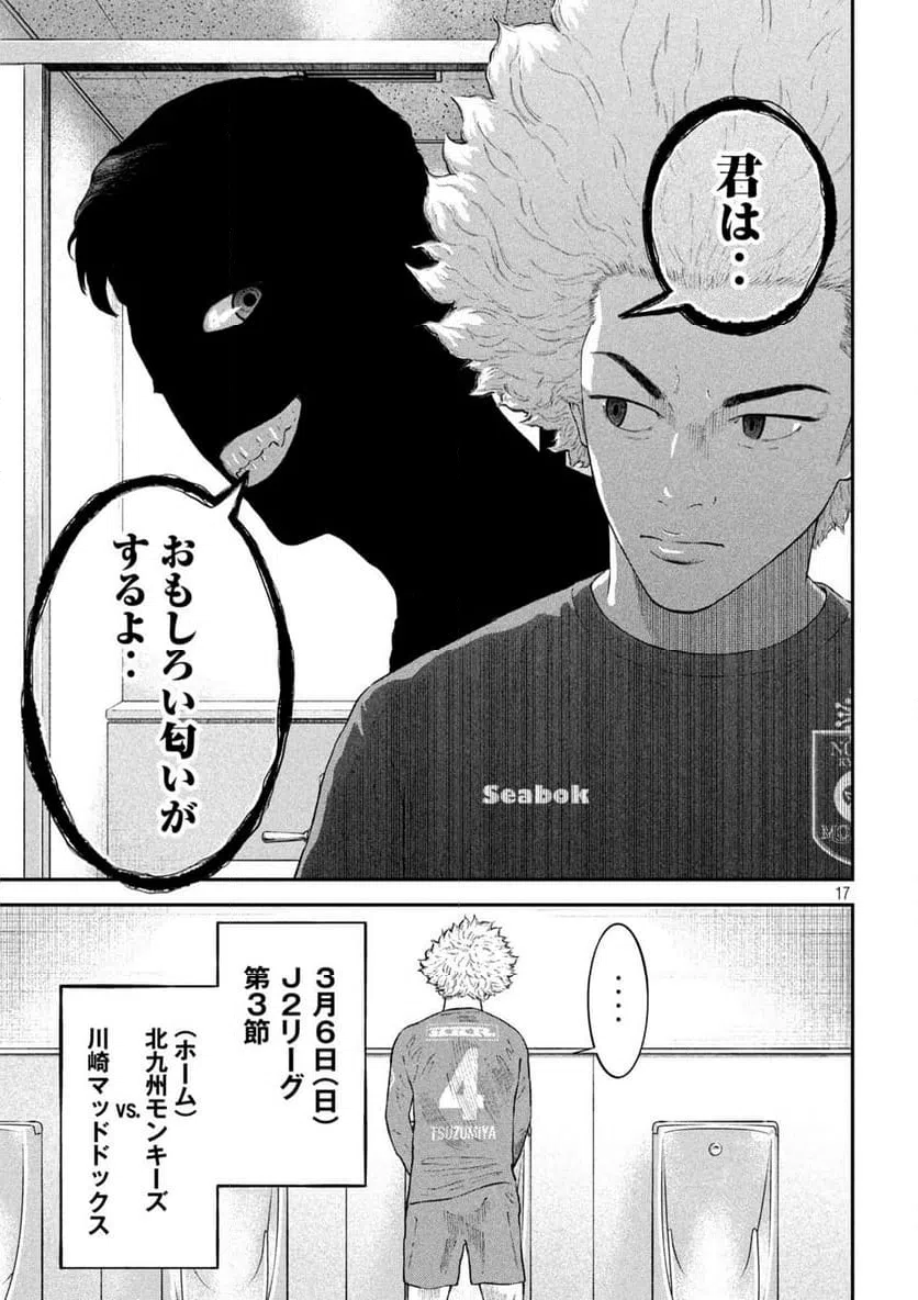 ページ 17 — 第15話