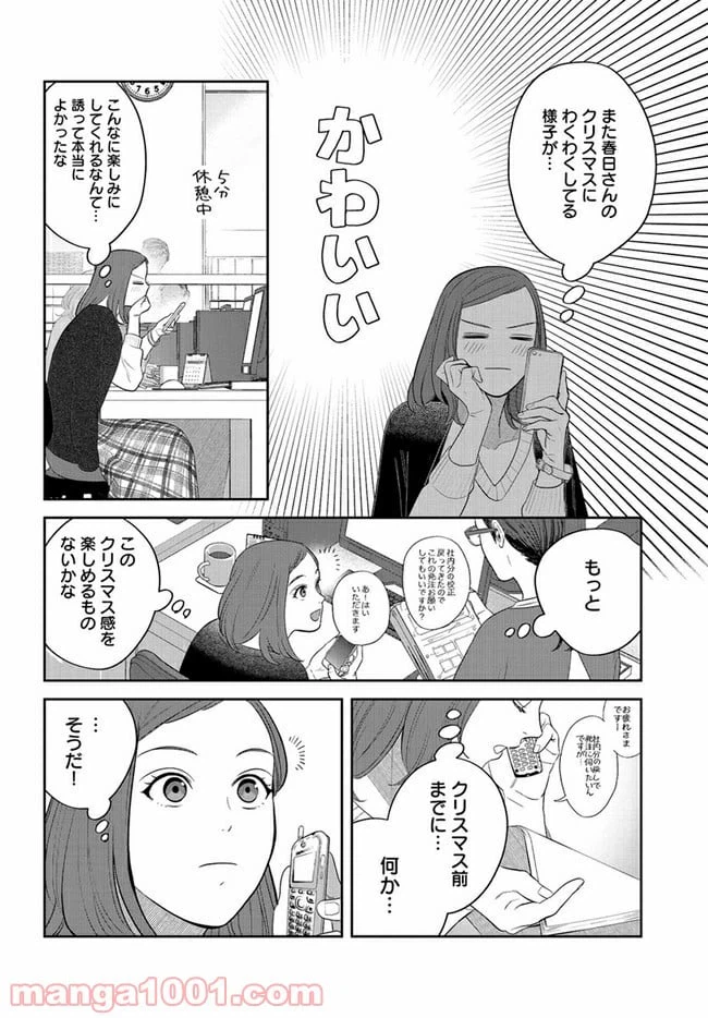 ページ 4 — 第14話