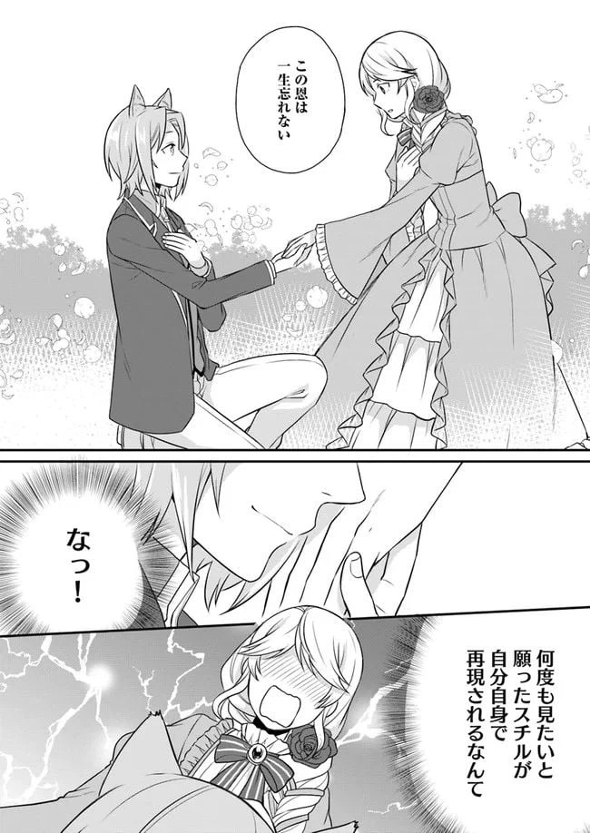 ページ 15 — 第8話