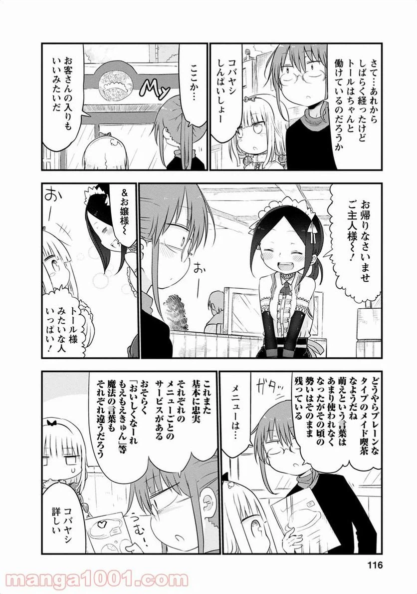 ページ 6 — 第47話