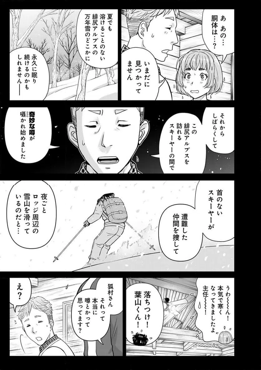ページ 17 — 第113話