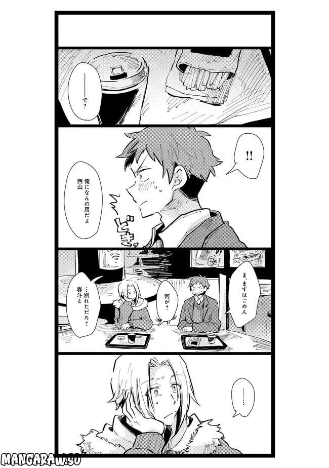 ページ 3 — 第10話