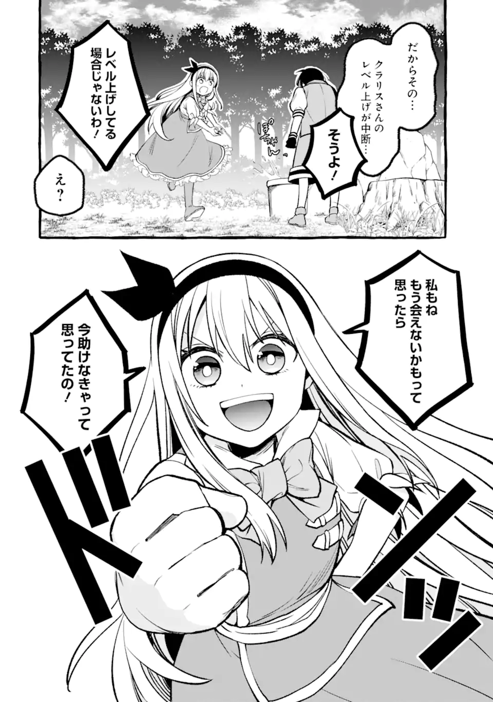 ページ 12 — 第12.2話