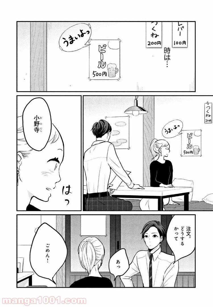ページ 10 — 第6話