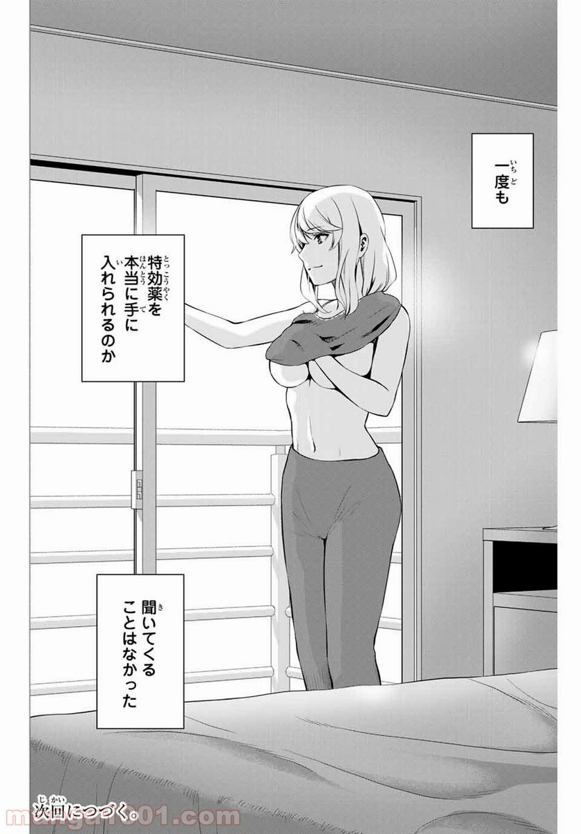 ページ 20 — 第183話