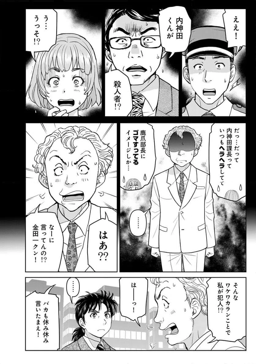 ページ 12 — 第130話