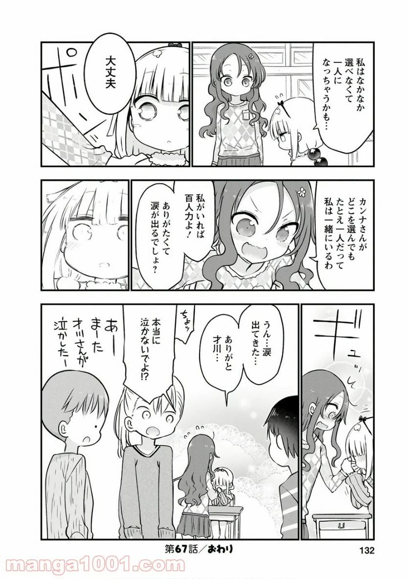 ページ 12 — 第67話