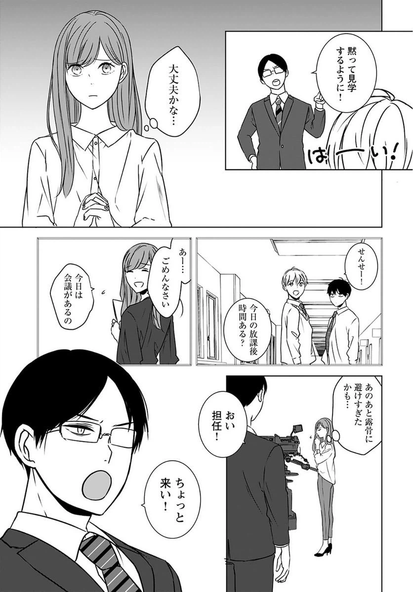 ページ 21 — 第4話