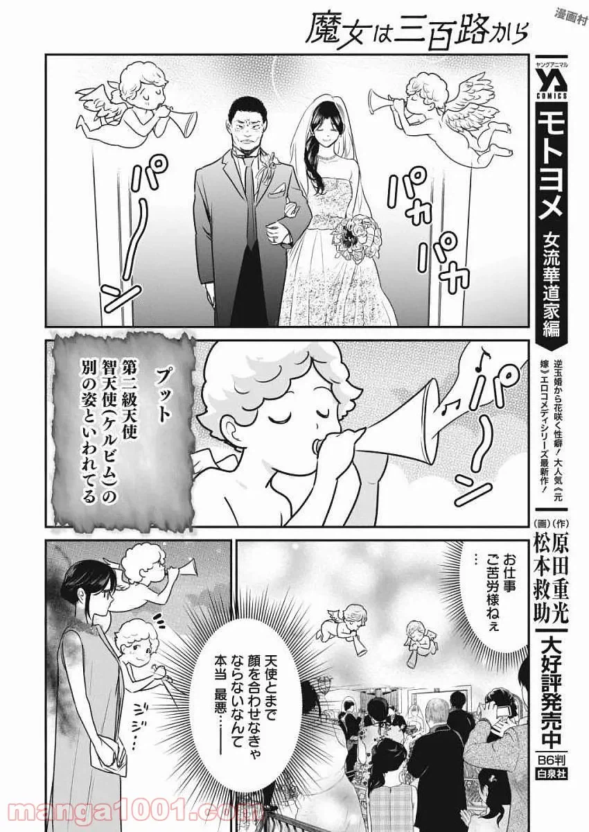 ページ 4 — 第3話