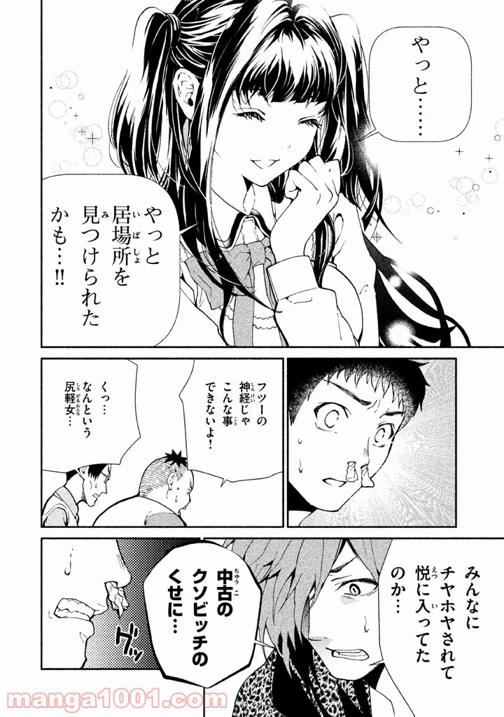 ページ 32 — 第3話