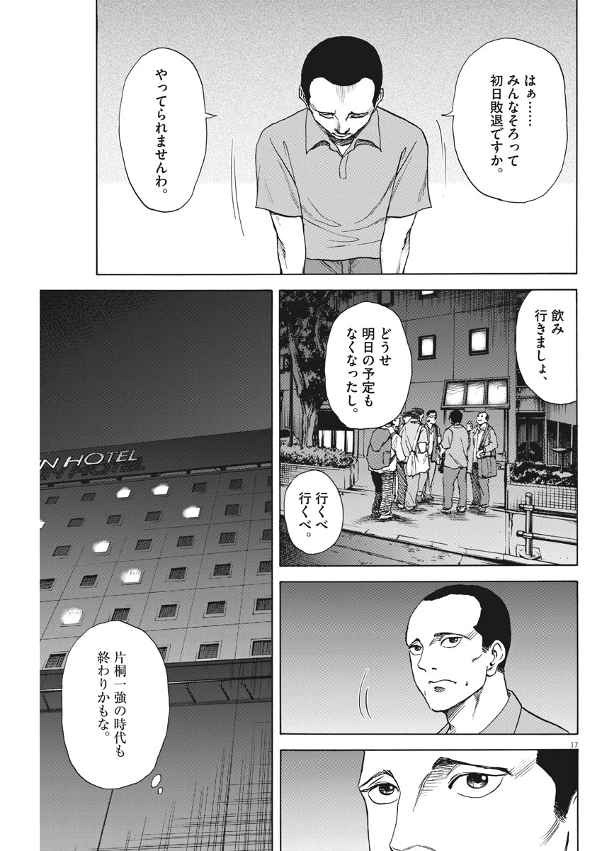 ページ 17 — 第21話