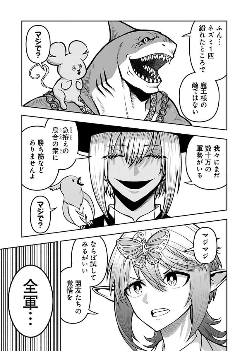 ページ 9 — 第47話