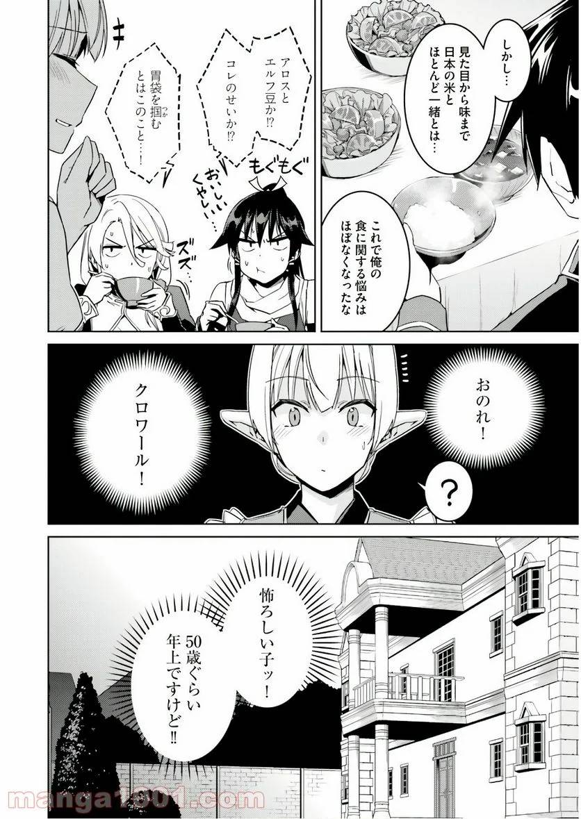 ページ 9 — 第26話