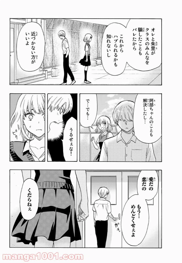 ページ 4 — 第29.5話