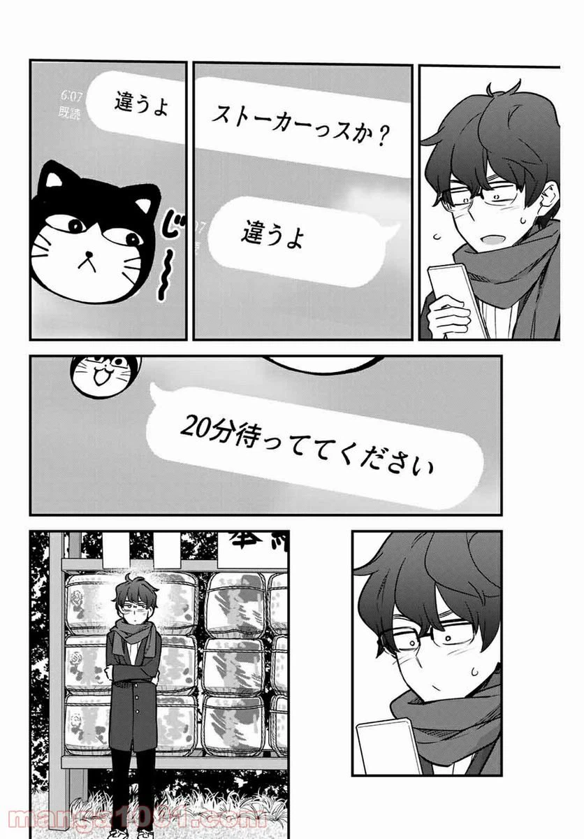 ページ 8 — 第72話