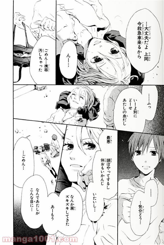 ページ 26 — 第2話