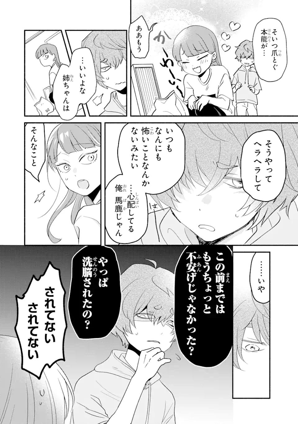 ページ 5 — 第3.2話