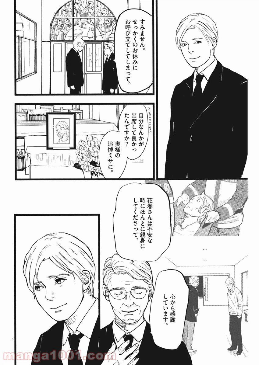 ページ 6 — 第17話