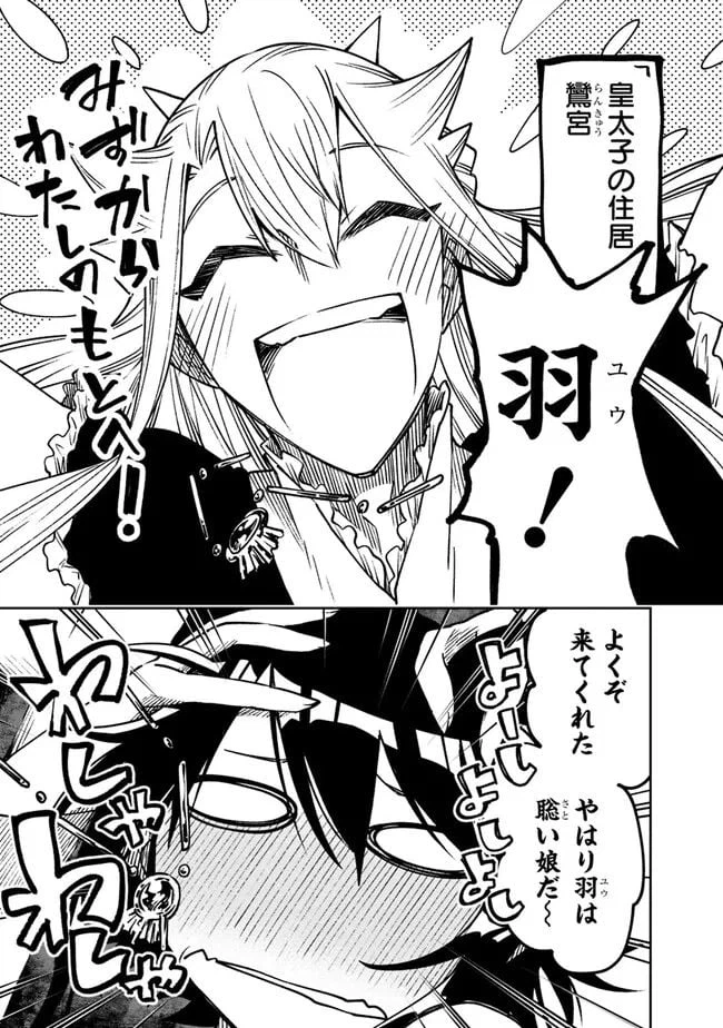 ページ 9 — 第8話