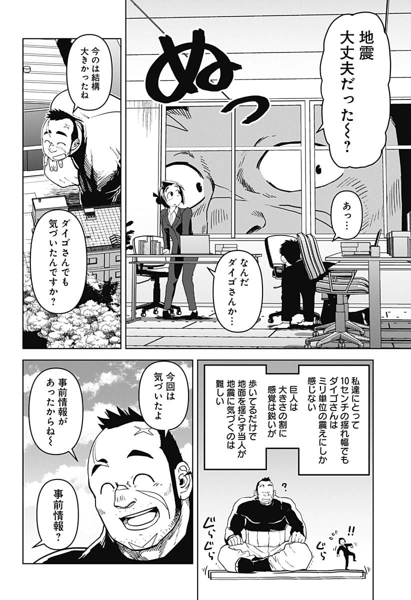 ページ 6 — 第30話