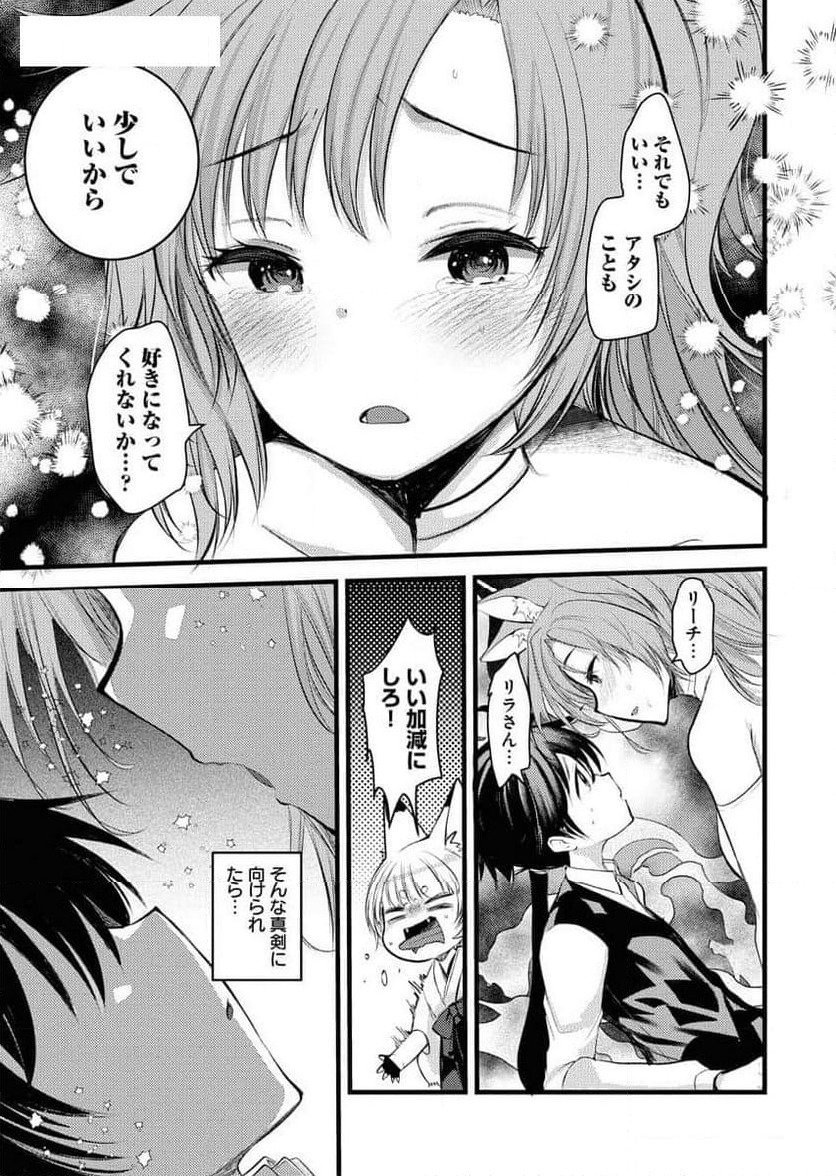 ページ 11 — 第14話