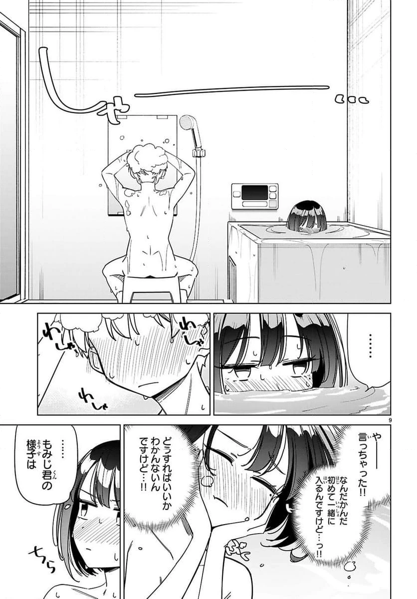 ページ 9 — 第11話