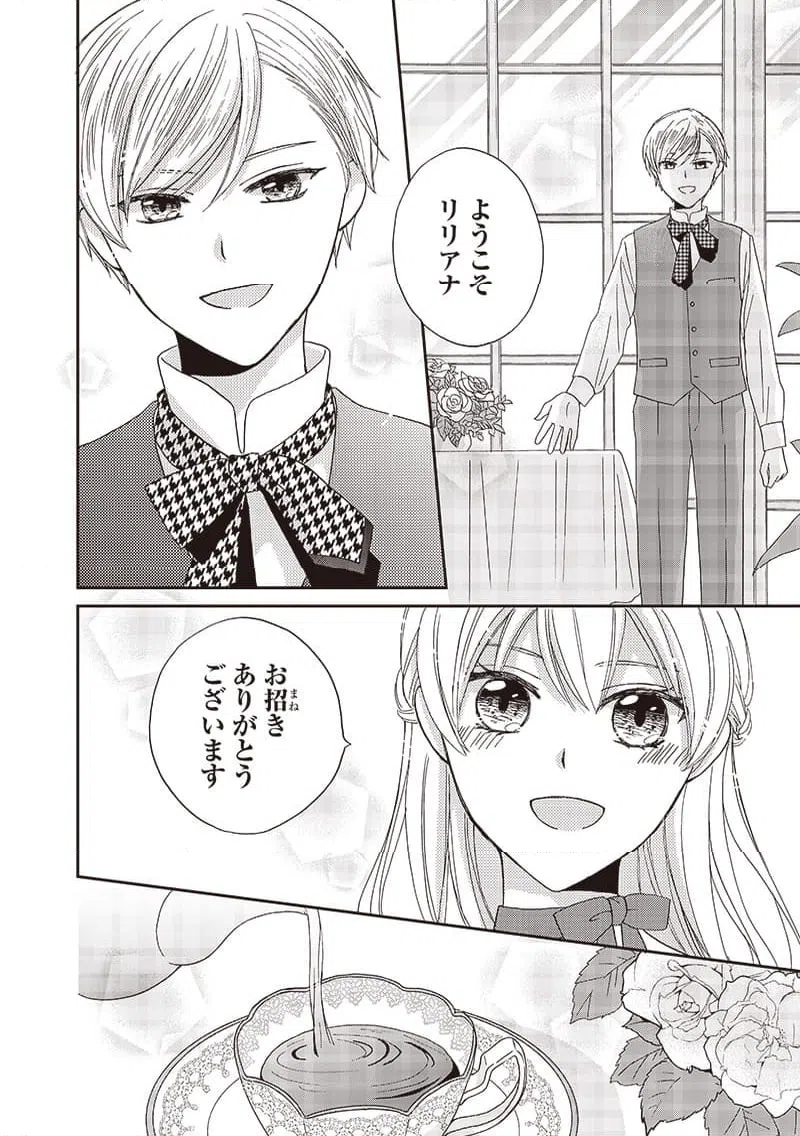 ページ 4 — 第33話