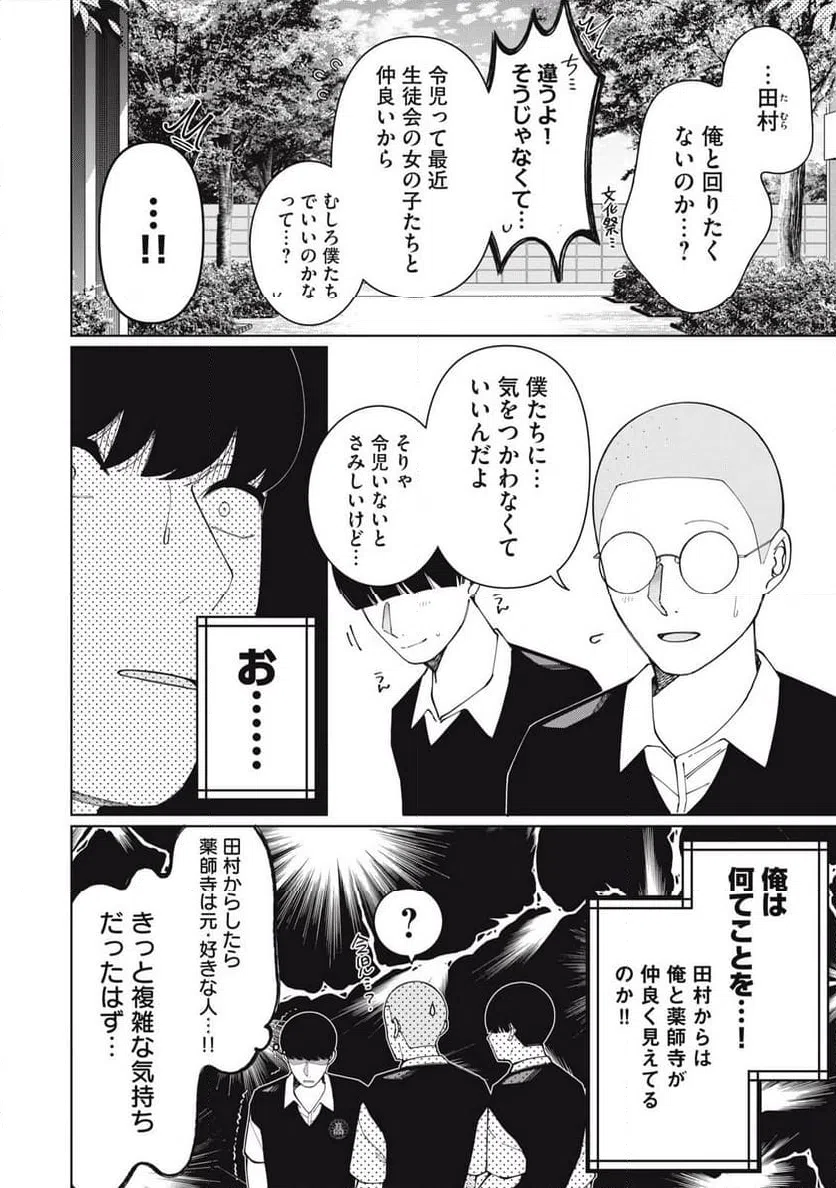 ページ 4 — 第22話