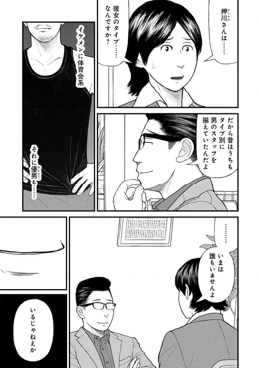 ページ 13 — 第87話