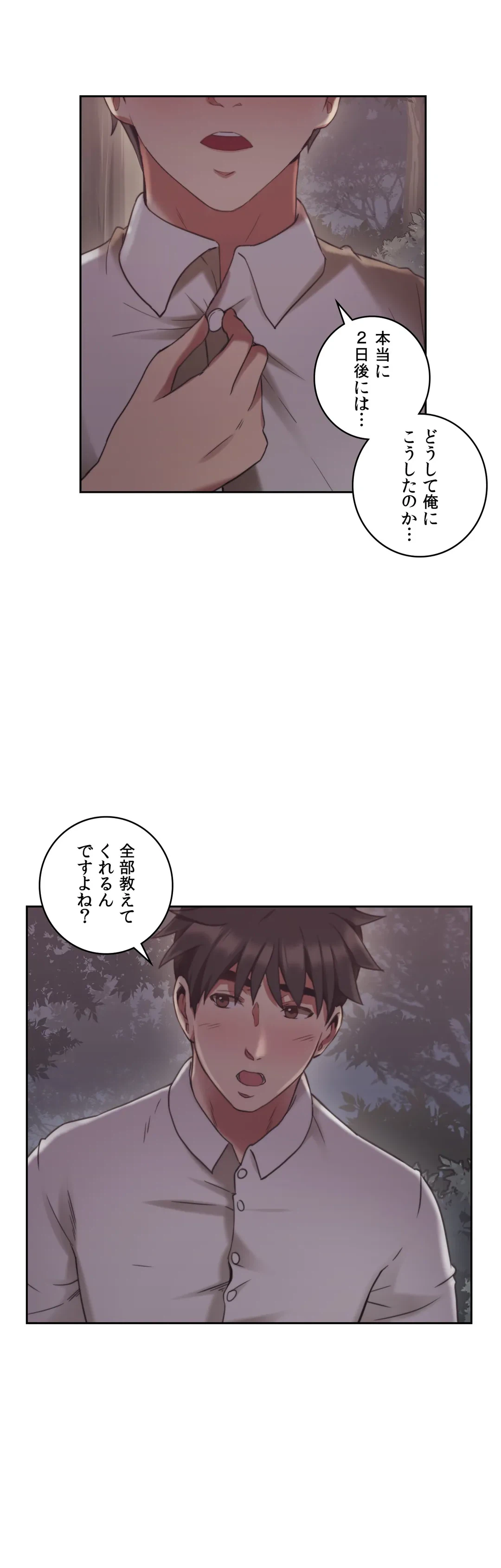 ページ 9 — 第23話