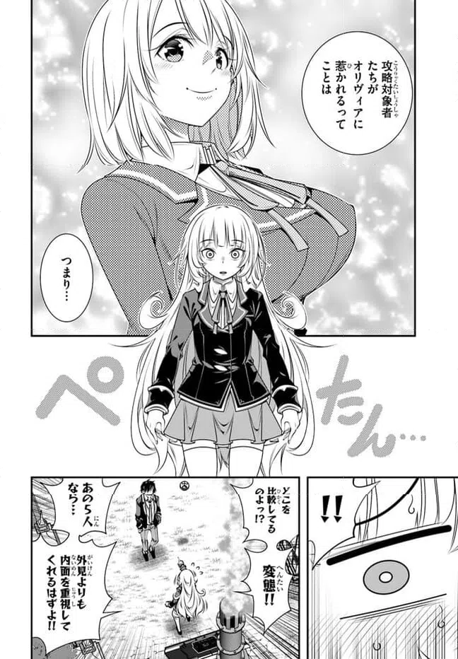 ページ 6 — 第7話