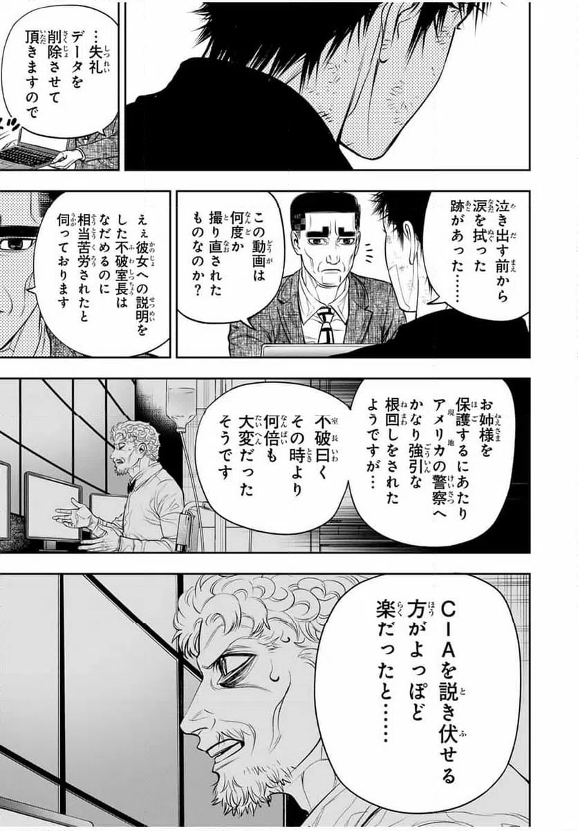 ページ 9 — 第20話