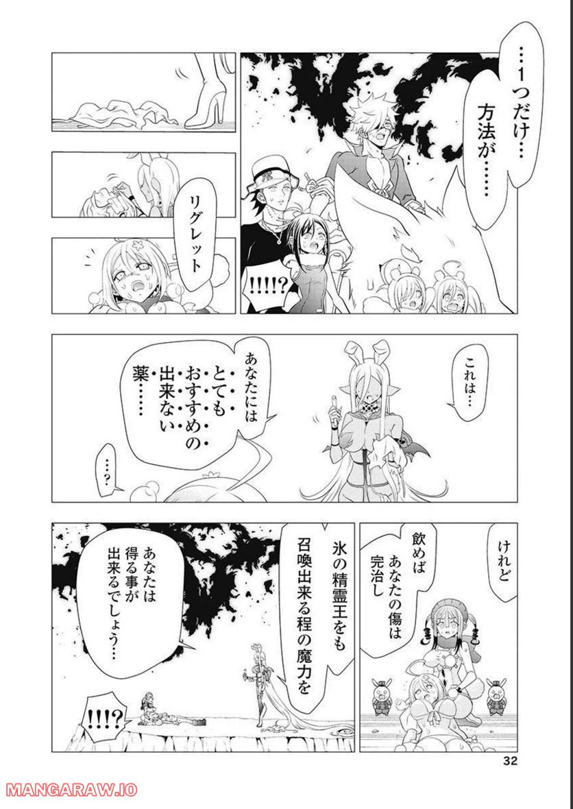 ページ 32 — 第57話