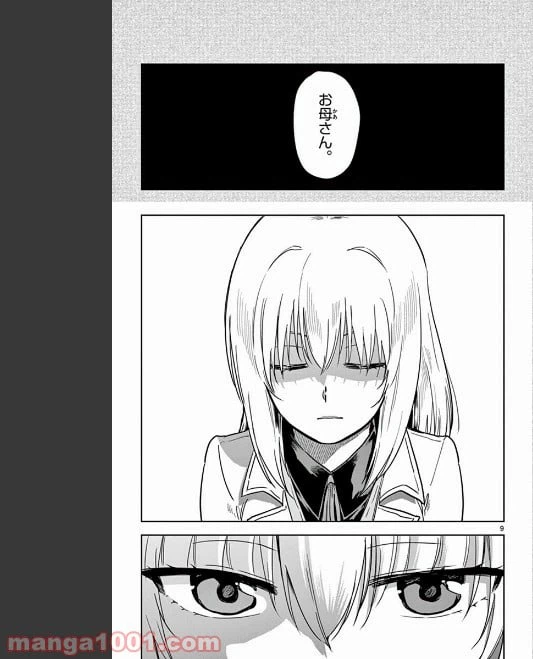 ページ 9 — 第81話