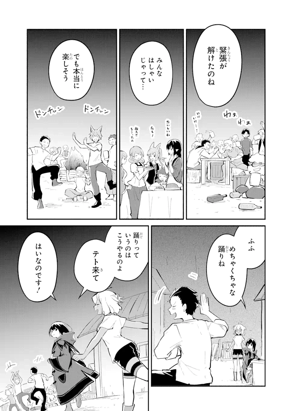 ページ 12 — 第13.2話