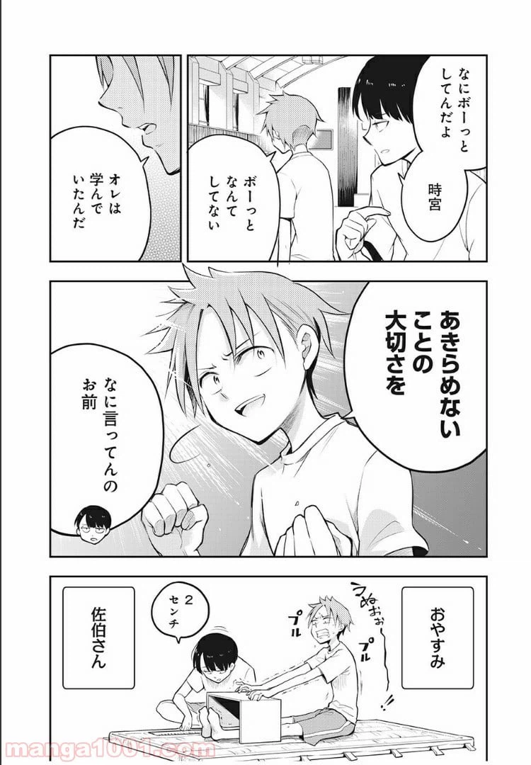 ページ 7 — 第7話