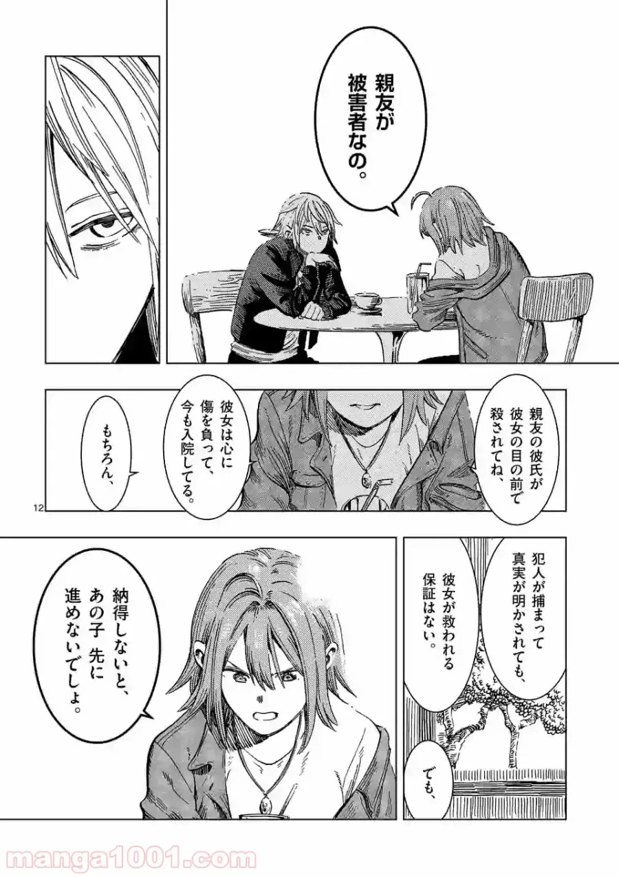 ページ 12 — 第3話