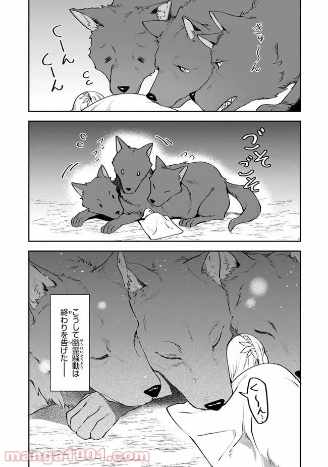 ページ 36 — 第9話